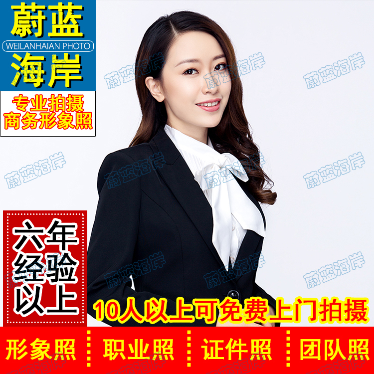 Beijing image photo ID photo occupation photo work photo personal image photo company team photo group photo group photo