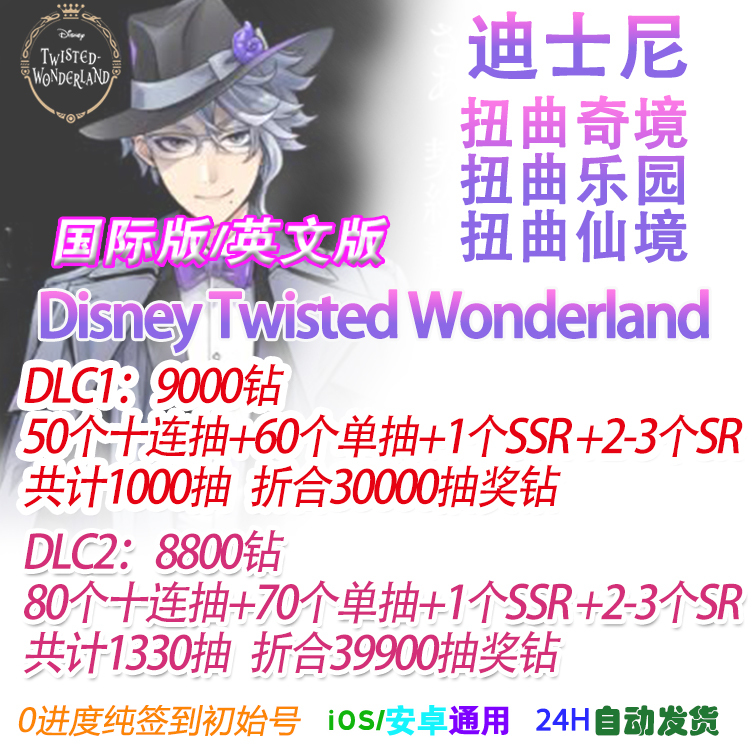 Disney Twisted Wonderland Reversal Paradise English Version International Server Initial Account with Free Draw Stones
