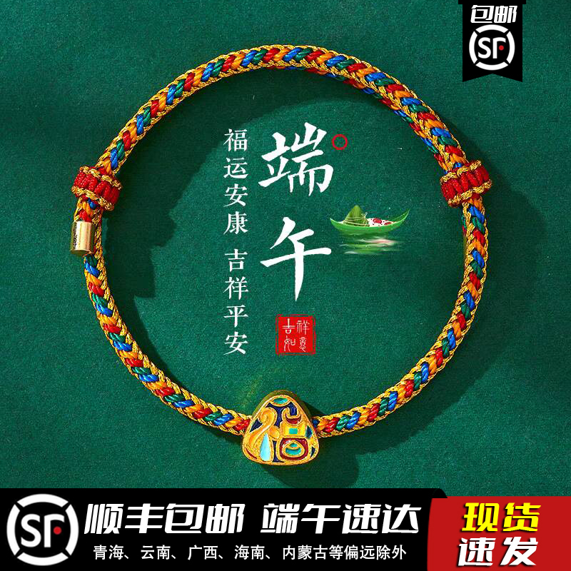 Dragon Boat Festival Colorful String Lucky Rice Dumpling Dragon Boat Five-Color Thread Handmade Woven Bracelet for Adults, Children, and Babies Dragon Boat Festival Colorful String Lucky Rice Dumpling Dragon Boat Five-Color Thread Handmade Woven Bracelet for Adults, Children, and Babies