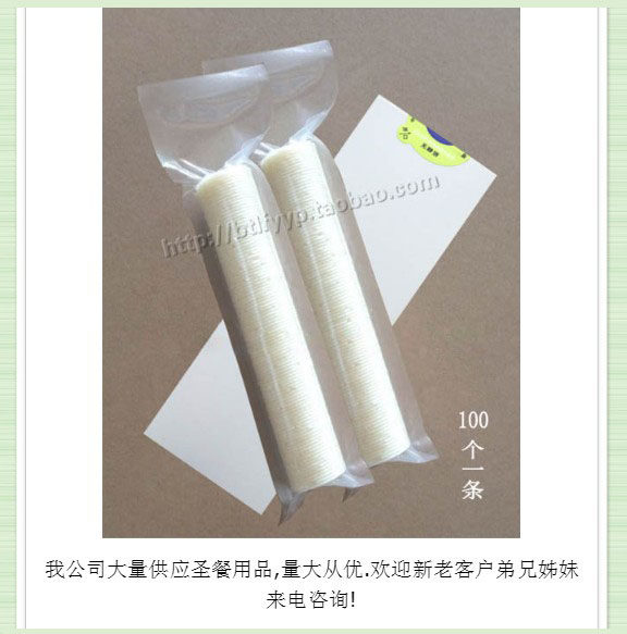 Holy meal cake SCB3 special sacrament supplies gospel bread division cup holy meal Christian unleavened cake 29 yuan 100