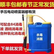 Electric anti-disinfection machine spray jug back-type sprayer charging drugmaker alcohol 84 disinfectant agricultural drugmaker