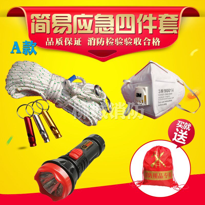 Fire supplies 5 pieces rental room 4 pieces of 3KG fire extinguisher fire escape rope firefightmask whistle flashlight