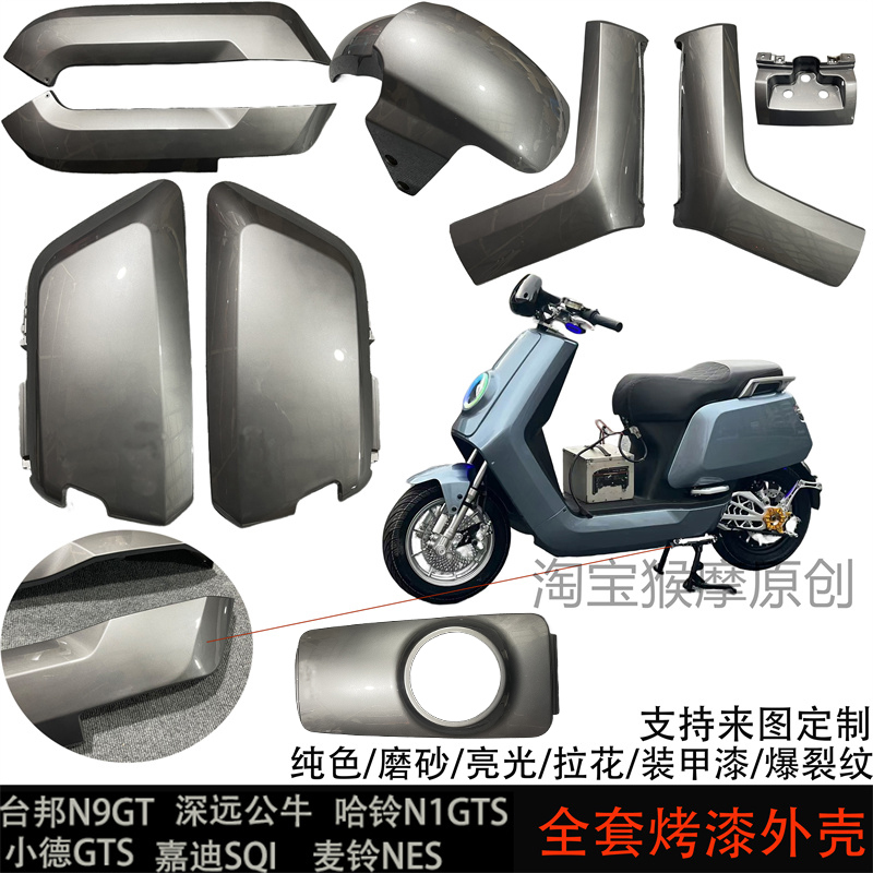 Deep Bull/Gts/Sqi/Gtrs/N1Gts/Taibang N9Gt Shell Pure Color Frosted Flower Paint Car Shell
