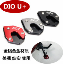 Suitable for Honda scooter EX125 Dio DIOU Retrofit Side Brace Pad Side Bracket Sole Enlarge Pad Accessories