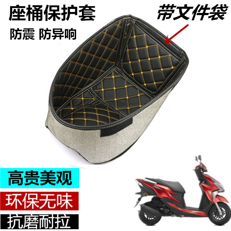Applicable RX125 Seat Barrel Lined NS110R Cracked Line 125 Toilet Sleeve Base Barrel Cushion Anti-Slip Retrofit Accessories