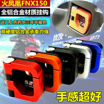 Applicable flame phoenix JP150 small steel cannons hook SYM Sanyang FNX150 modified luggage helmet barb