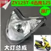 Mountain leaf pedal locomotive ZY125T-4 Xunying 125 original headlight assembly Living room light Glass living room lampshade