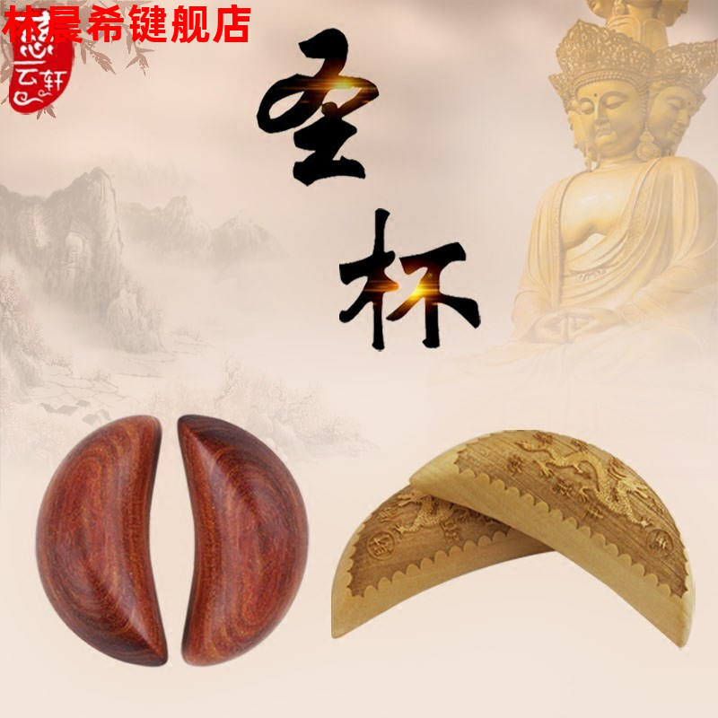 Chaoshan begging to ask the god red bamboo and wood holy grail, holy divination cup of holy divination cup of bell pepper, clingy cup of the Buddha with a Buddha winning cup