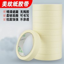 Paper tape high quality sticky 5MM rice texture paper one centimeter 1cm wide texture paper tape paper does not pollute the off-white