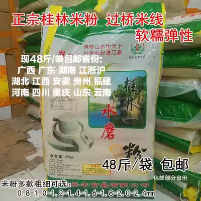 Authentic Guilin Xingfeng dried rice noodles Quanzhou water ground ground rice flour milled cross-bridge rice noodles Xinjiang fried rice noodles