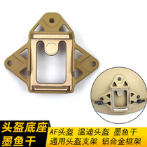 Metal Cuttlefish Dry Helmet Base FAST Helmet AF Helmet Wendy Helmet Bracket Base Helmet Accessories