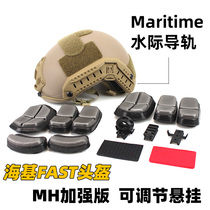 Red Sea sea-based maritime helmet helmet fast military fan tactical helmet MH enhanced edition
