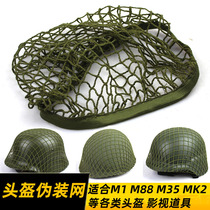 Universal helmet net cover Military camouflage net film and television military green helmet net M1 M35 M88 MK2 helmet