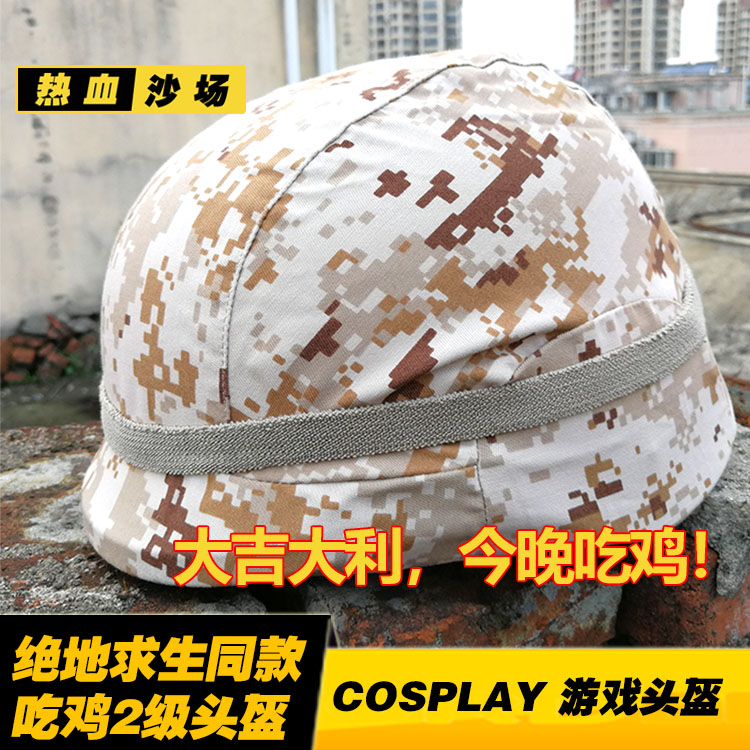 Jedi survival chicken game COSPLAY secondary and tertiary helmets multi-color CS protective helmets