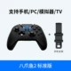 Devil May Cry Peak Battle Controller Feizhi Octopus 2 Minecraft Thần nguyên bản PC Máy tính Điện thoại Android IOS Bộ điều khiển - Người điều khiển trò chơi