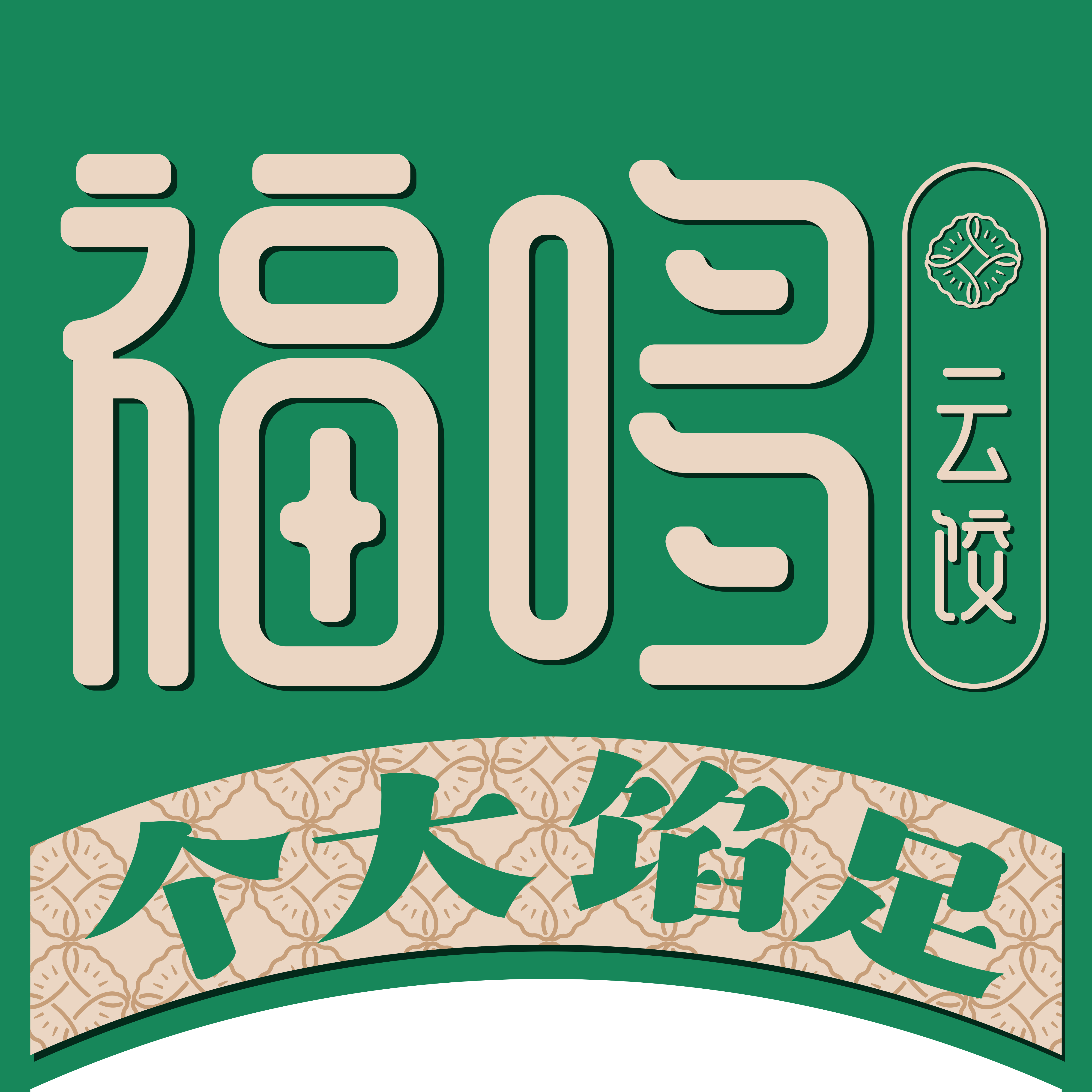 福哆云饺工厂店的LOGO