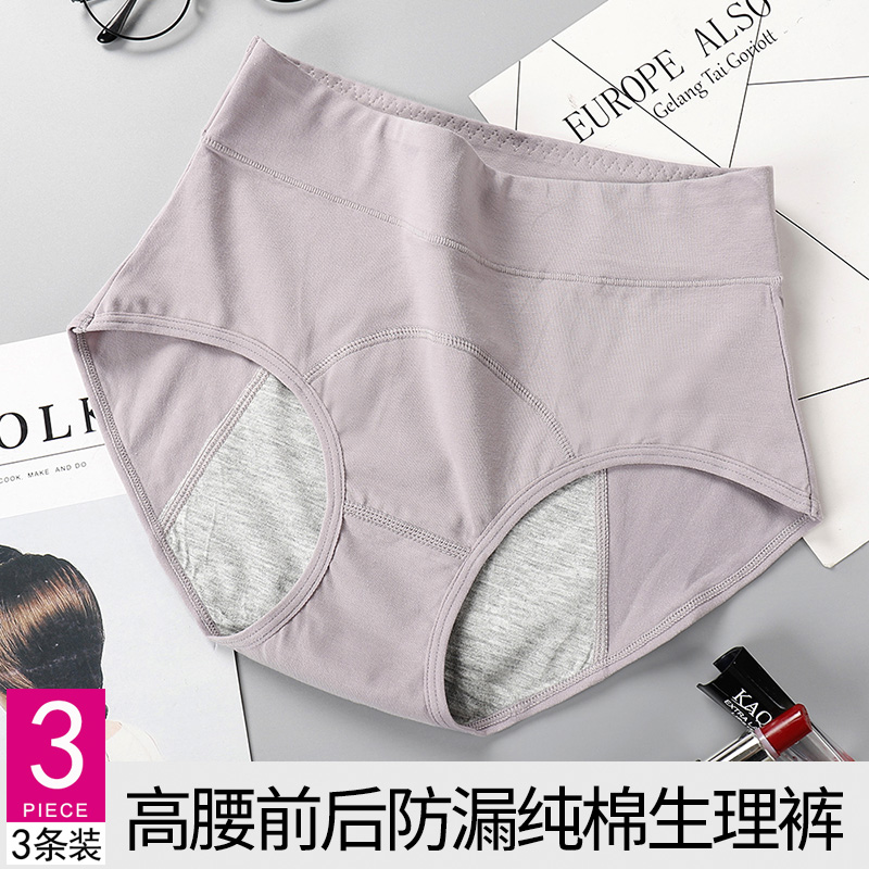 漏れ防止生理用パンツ 3 パック、ハイウエスト、腹部コントロール、女性用下着、生理期間と月経期間用の純綿股間サニタリーパンツ