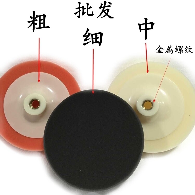 Car polishing Sponge ball polishing machine Waxing grinding plate Beauty supplies Waxing plate polishing plate Coarse wax Fine wax