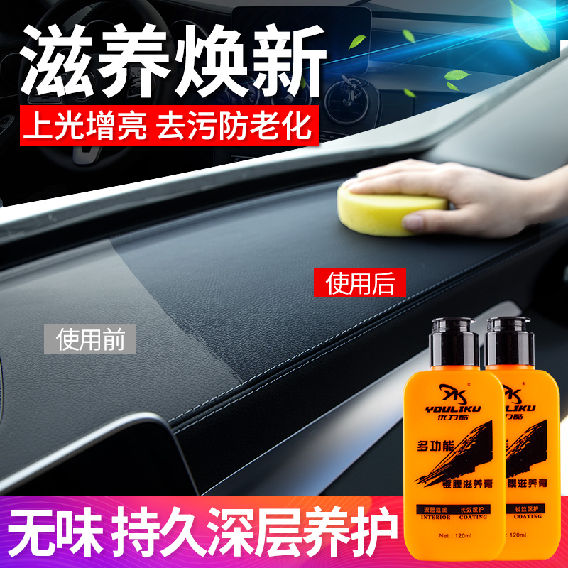 Superior Force Cool Car Plastic plastic remover Upper light reduction Black Meter Plate Wax Beauty Wax Dashboard Interior