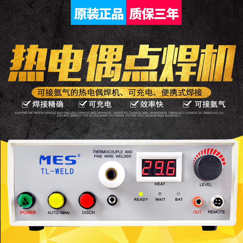 MES thermocouple spot welder touch welder TL-WELD thermocouple wire welding machine thermocouple wire touch welding machine