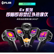 American filiel FLIR E4 E5 E5 E8-XT E8-XT infrared thermal imager instead I3 I3 I5 I7 I7 imager
