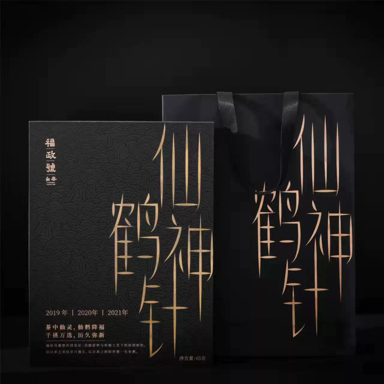 福鼎白茶白毫银针福政号仙鹤神针19-21三年