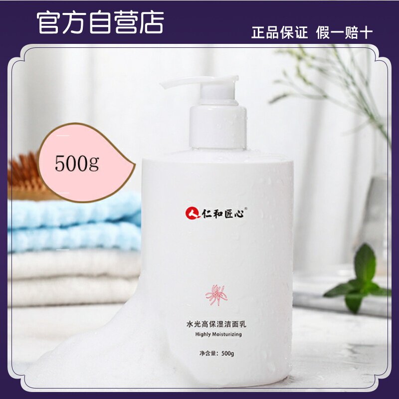 Renhe Amino Acid Facial Cleanser 500g Men's and Women's Oil Remover Facial Cleanser Deep Clean Live Room