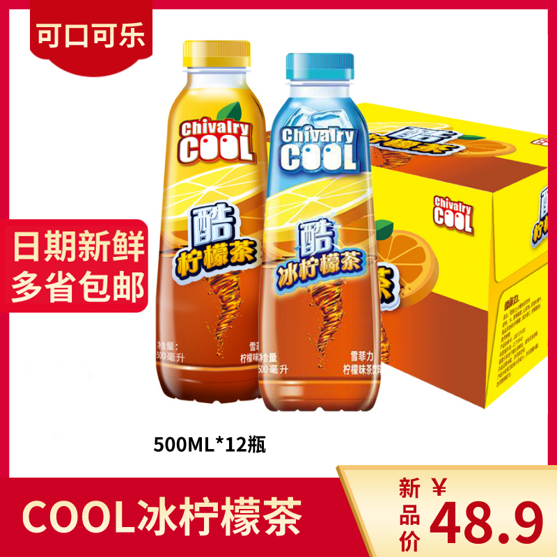 New products Coca-Cola Xuefli Ice Lemon Summer Tea Drink 500ml * 12 bottles Jiang Zhejiang Shanghai