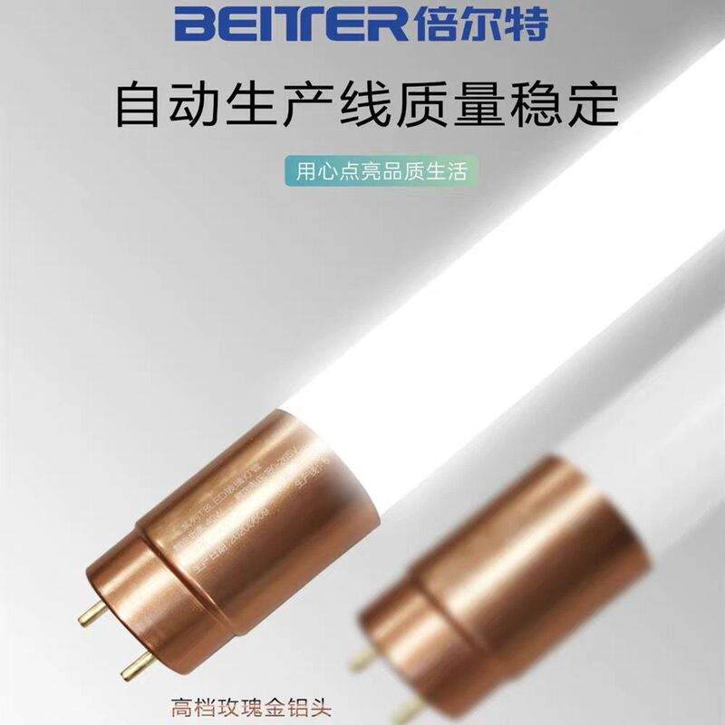 Belate T8Led Lamp Ultra-Bright Energy-Saving Fluorescent Lamp 0.6 0.9 1.2m Rich Gold High-Bright Grille Lamp