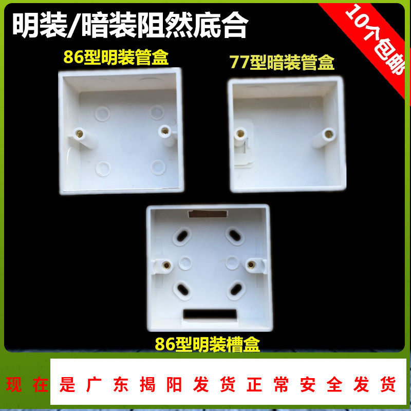 Min Fit Bottom Case 86 Type Flame Retardant Switch Socket Bottom Case 77 Type Concealed PVC Junction Box Wire Pipe Wiring Box