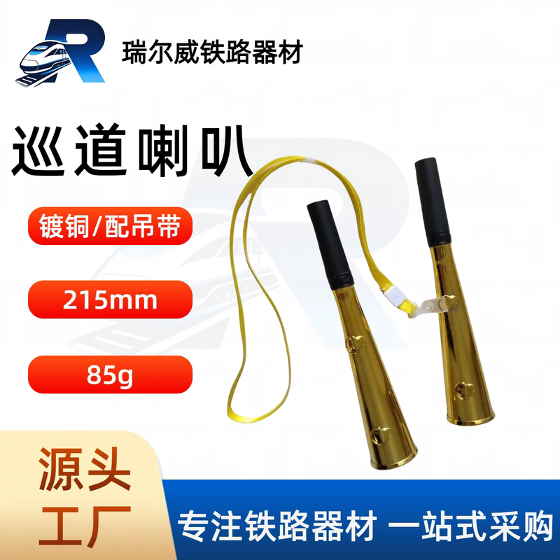 Railway Inspection Horn, Copper Horn, Signal Horn, Railway Crossing Whistle, Safety Horn, Inspection Horn