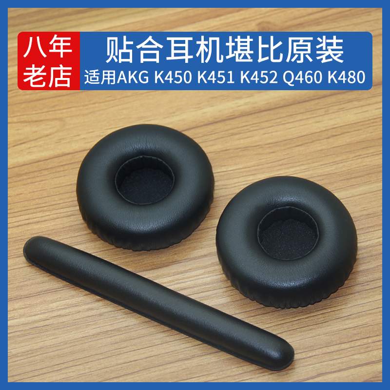 Suitable for Akg K450 Headphone Covers, K451 Ear Pads, K452 Protective Covers, Q460 Headphone Cotton, K480 Accessories