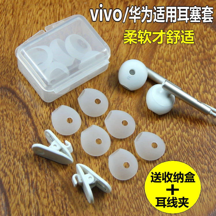 Suitable for Huawei semi-in-ear headphone set AM116 earplug silicone set vivo x9 ear cap xe680 soft plug set