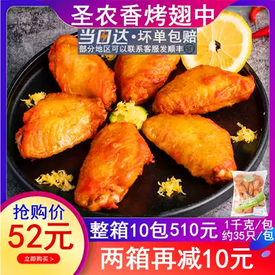 Shengnong fragrant grilled wings Zhongkengji fried chicken wings Orleans wings Zhongkeng wings marinated snacks fried about 35