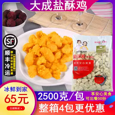 Dacheng salted chicken chicken rice flower frozen sister kitchen breast salted chicken 2 5kg salted chicken pieces 4 packs