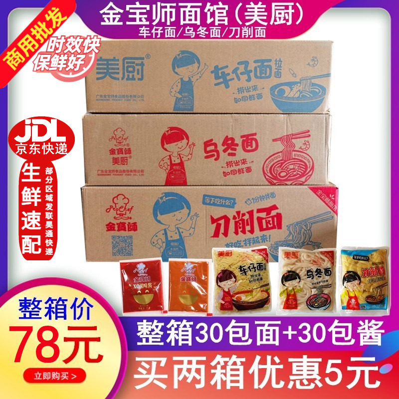 Golden Treasure Division Beauty Kitchen Cub Noodles Oolong Noodles Knife Cut Noodles With Sauce Port Style Mix Noodle Quick Food Foam Noodles 30 Pack Boxes