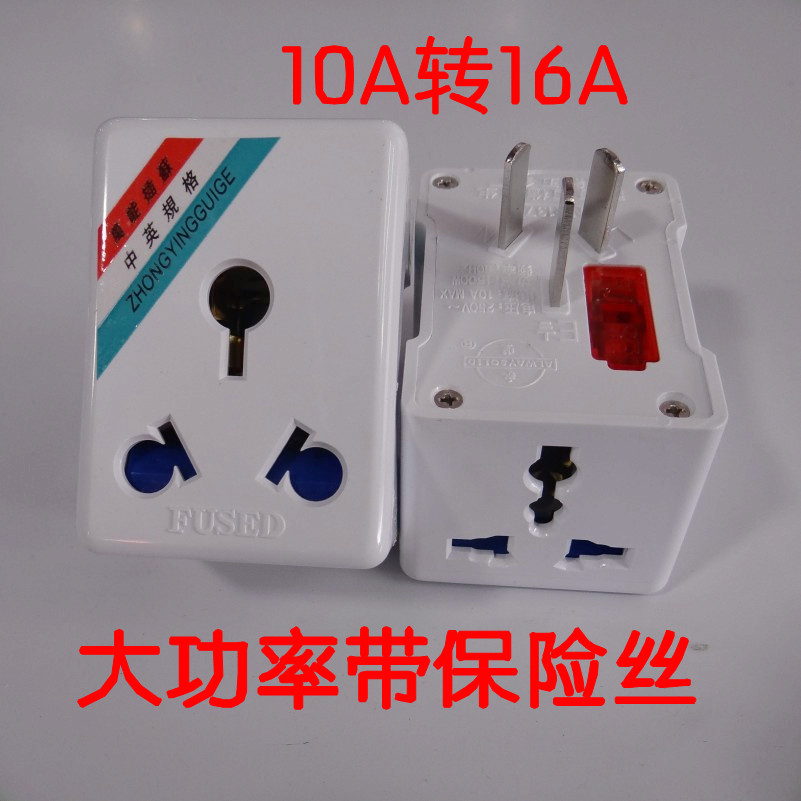 Yongjian 137B Conversion Socket One Tug Three Belt Insurance 10A Turns 16A Large Three Round South Africa Converter-Taobao