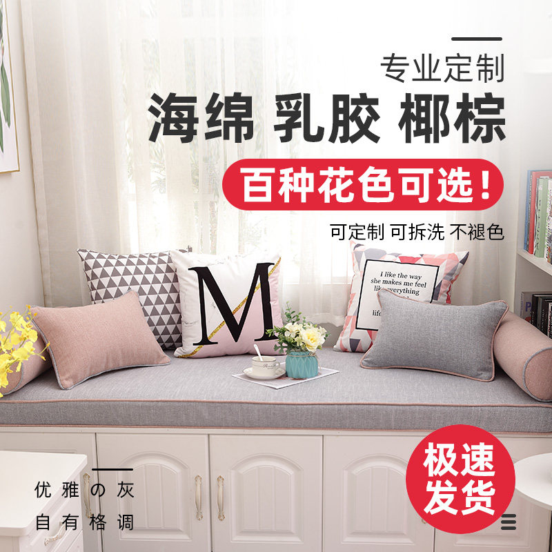 Cotton and linen bay window mat sponge latex coconut palm balcony windowsill mat new four seasons universal bedroom tatami custom