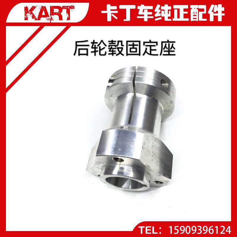 Karting accessories SQ racing tail axle special rear hub fixed seat flange hub connector inner diameter 30m