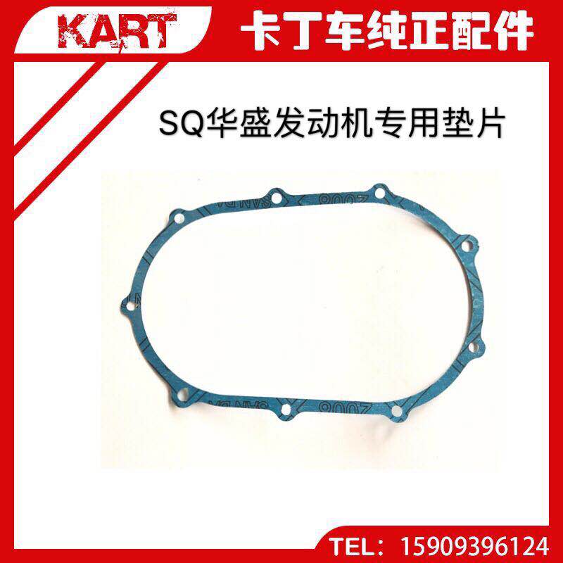 Go-kart original accessories SQ Shengqi Saiqi Huasheng engine special clutch transmission cover gasket