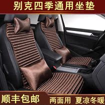 Buick Enkeway Regal New Excelle Yinglang gt xt car seat cushion Four seasons General summer ice silk seat cushion