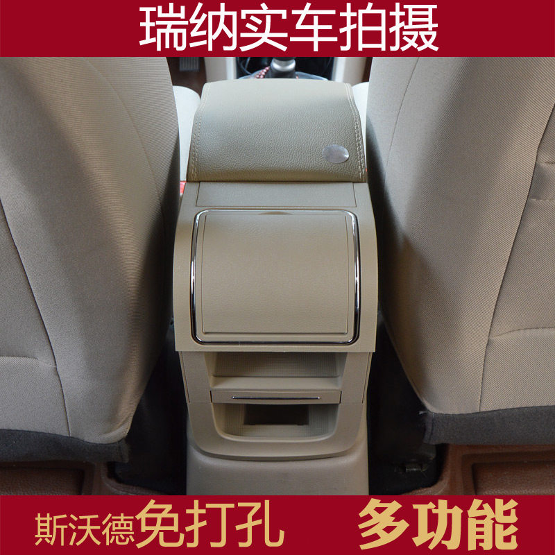 Sward armrest box dedicated to modern Rena Rena special armrest box Rena armrest box free punch