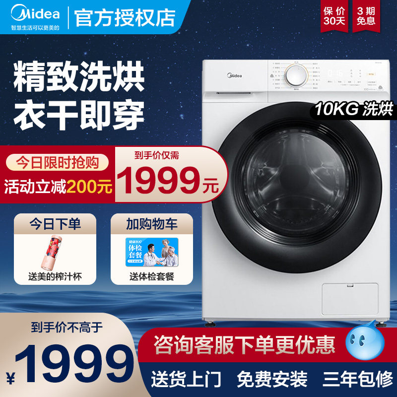 Midea 10kgKG washing machine automatic household inverter drum washing and drying machine MD100V11D