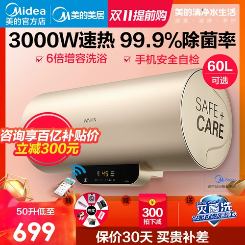 Midea произведен Hua Ling 50 -Liter Water Demote Delect Direce Delect Electrical Speed ​​Hot Storage Water -Thepe Bounge Wanting Intelligence