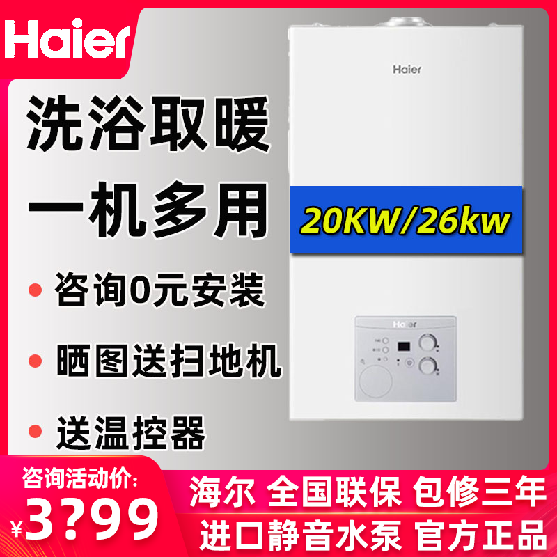 Haier gas wall hanging furnace gas boiler household heating furnace Bath water heater dual-use heating for floor heating