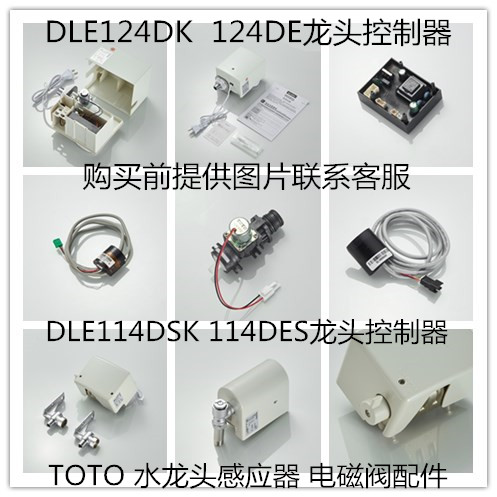 TOTO induction faucet circuit board Automatic water hydrant accessories Motherboard Substrate control valve 112113114414
