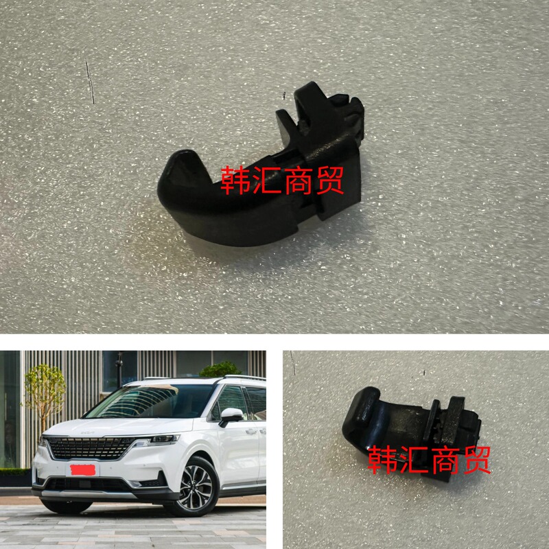 Suitable for Kia Carnival 2.0 Middle Door Sunshade Curtain Hook, Sliding Door and Window Curtain Fixing Bracket, Clip