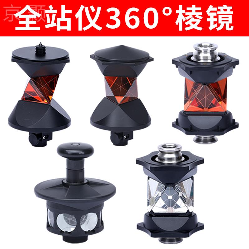 The full station is 360 degree prism high precision suspension prism ATP1 GRZ4 GRZ122 GRZ101 360 prism