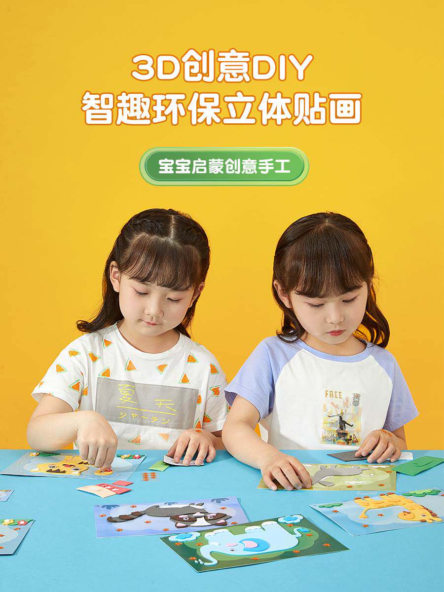 Four Baylor EVA stereo painting 3D paste painting children hand - made materials bag Kindergarten Diy Puzzle toy