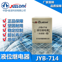 JUZLONG Dragon Relay JYB-714 Water Level Controller Automatic Water Supply and Drainage Level Controller